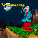 Кристаликс
