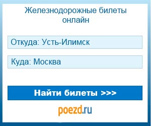 Искать железнодорожные билеты